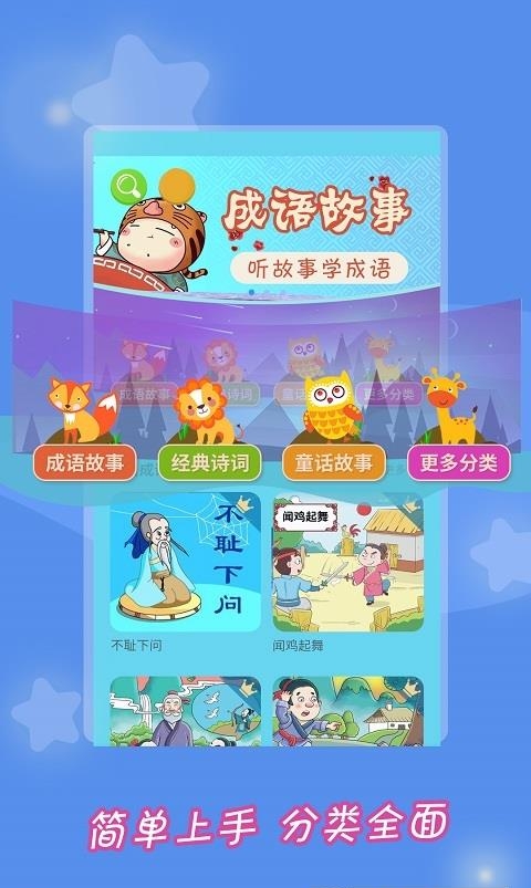 成语故事大全