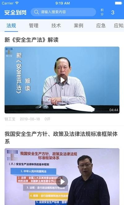 张家港安全到岗