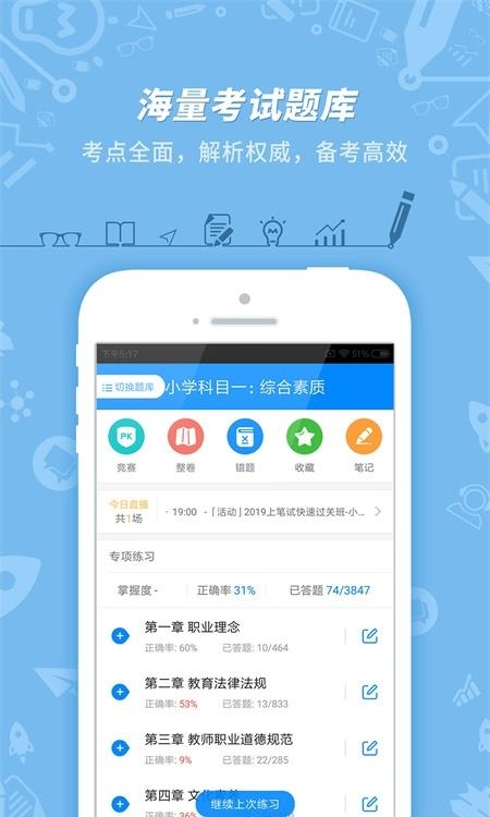 教师资格考试  v7.2.4.8图3