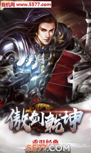 骄傲与剑安卓版