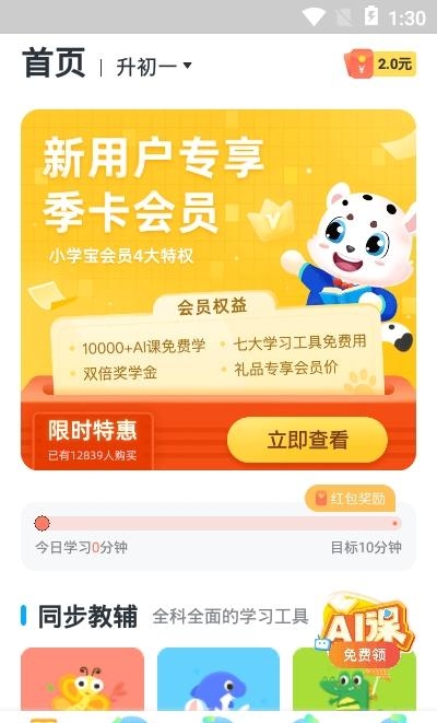 学宝-原小学宝  v6.5.8图2