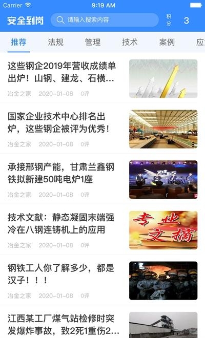 张家港安全到岗  v1.0.14图3