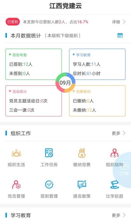 江西党建云  v5.2.3图1