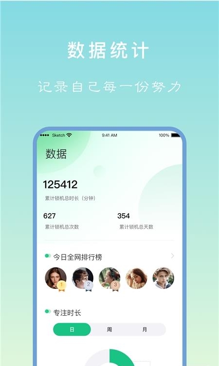 专注学习  v1.5.0图1
