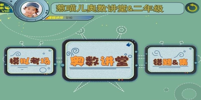 葱喵儿奥数  v2.6.2图3