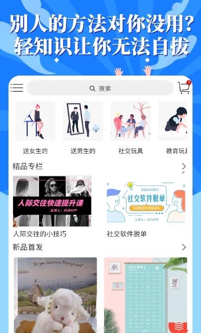 轻知识(沟通技巧)  v3.1.8图4