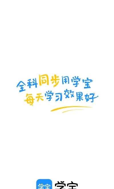 学宝-原小学宝