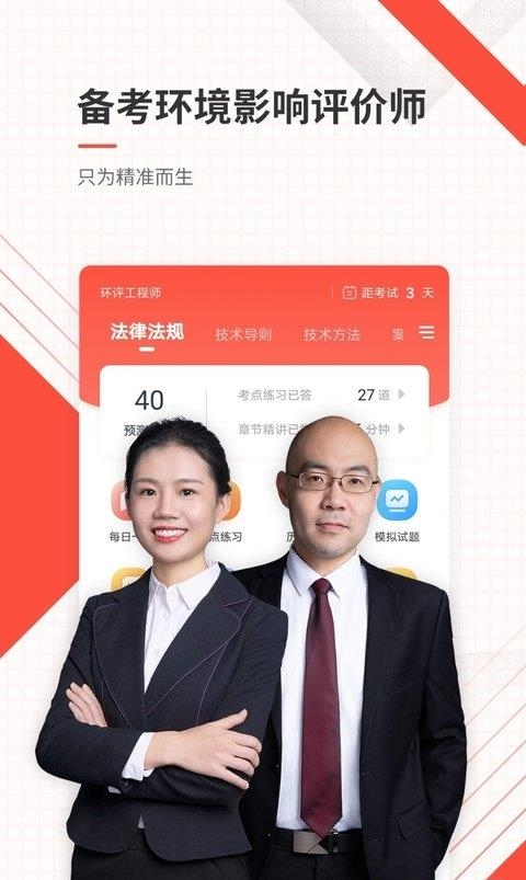 环境影响评价师准题库  v4.87图4