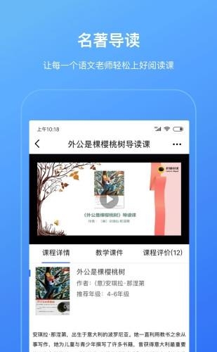 柠檬悦读教师端