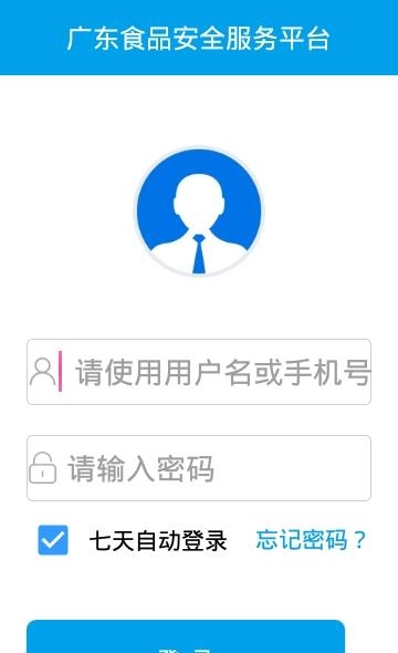 食品安全服务平台  v1.3.34图1