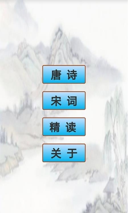 唐诗宋词三百首  v1.12图3