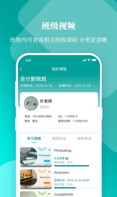 春华网校  v7.8.0图1