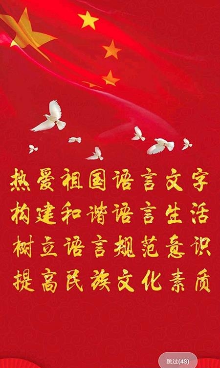 国语助手  v2.9.1图2