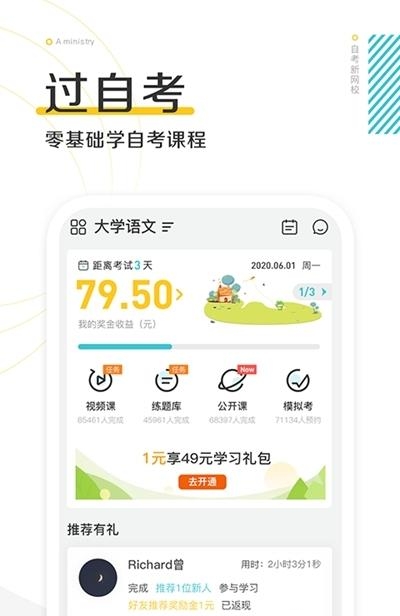 自考新网校  v1.0.3图3