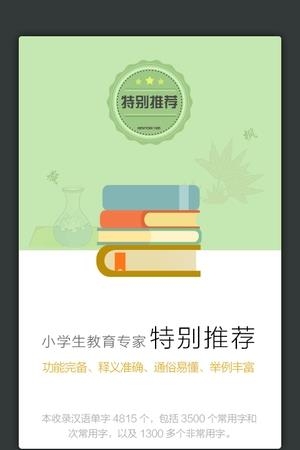 四川辞书小学字典  v3.5.4图2