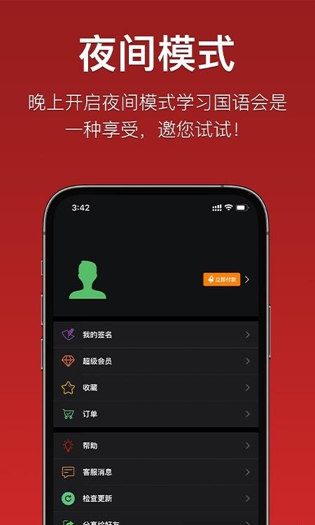 国语助手  v2.9.1图4