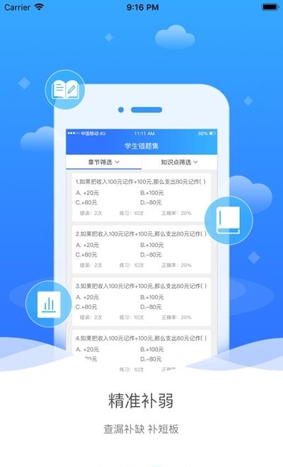 智学伴老师端  v1.4.4图2