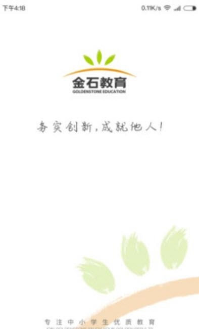 金石教育教师端
