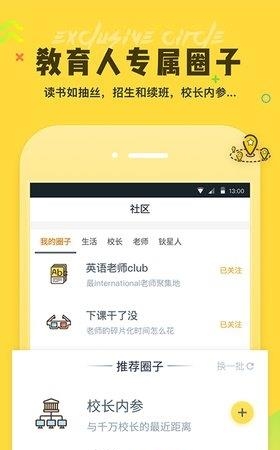 钬花教育社区  v2.1.0图2