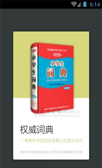 小学生词典