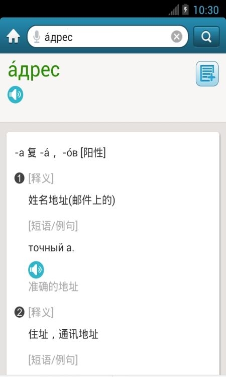 外研社俄语词典  v3.8.0图2
