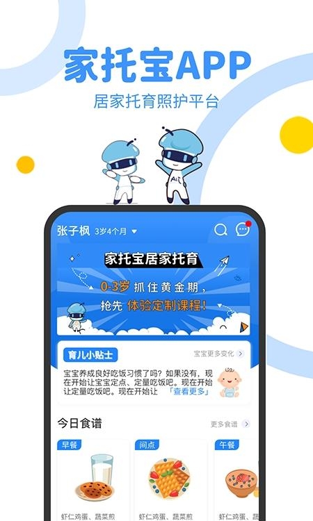 家托宝  v2.2.09图2