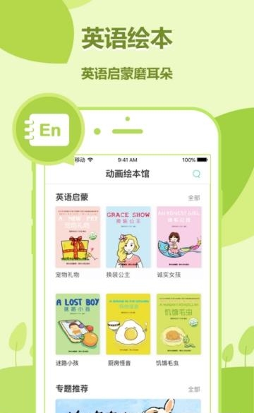 动画绘本馆  v2.3.9图1