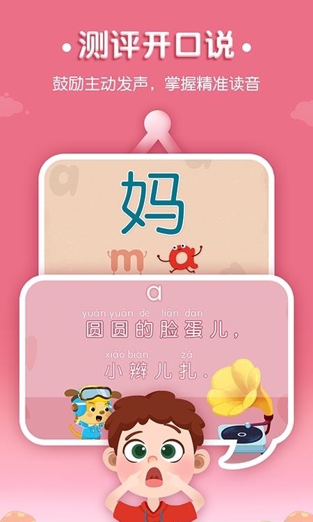 麦田拼音  v3.5.8.211223图1