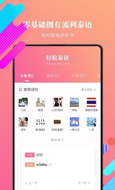 泰语学习