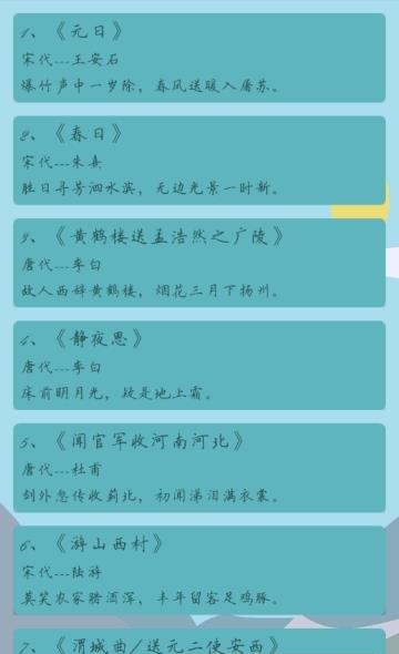 唐诗宋词大全集  v4.2.9图1