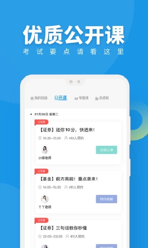 证券从业随身学安卓版