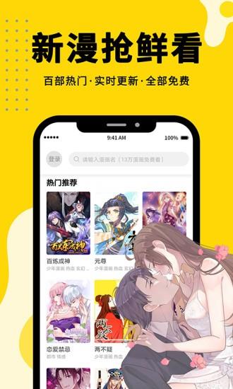 漫画360  v2.5.1图3
