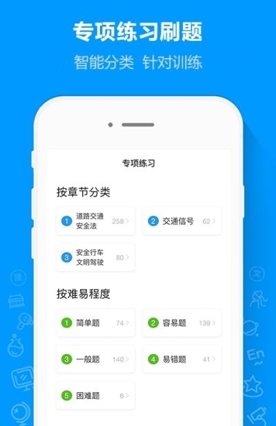 摩托车驾考通  v2.0.0图1