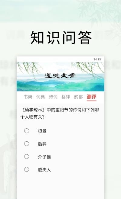 道德文章