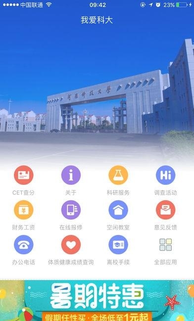 我i科大  v5.3.4图1