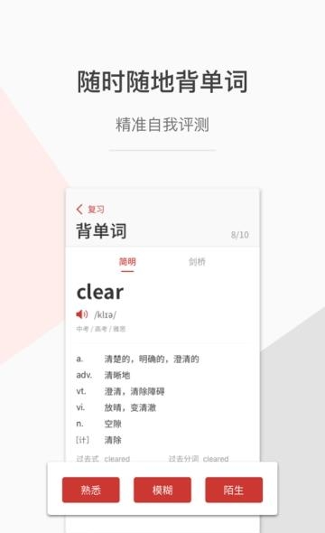 一答英语  v1.7.3图3