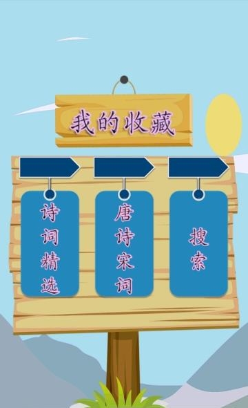 唐诗宋词大全集  v4.2.9图3