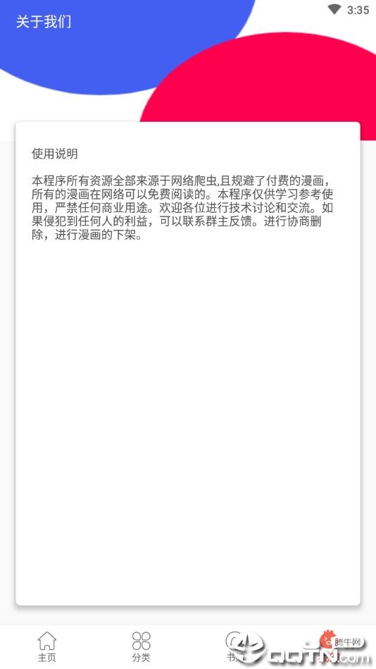 Q漫画