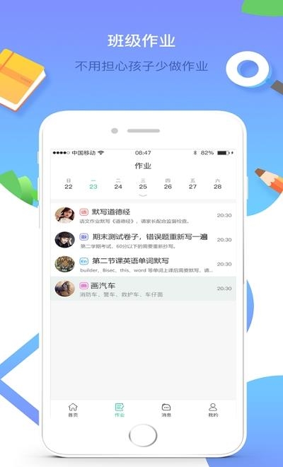 润林校园家长版  v2.0.2图1