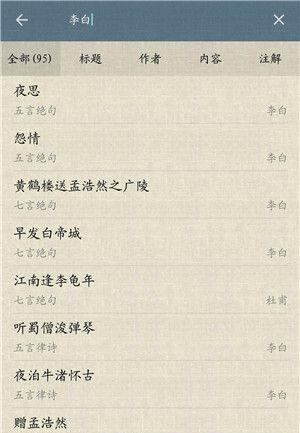 古诗词集  v5.0.2图1