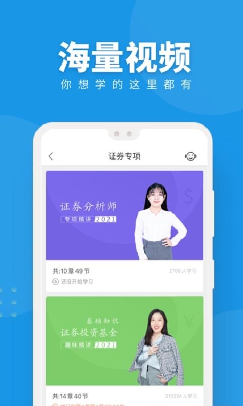 证券从业随身学安卓版  v2.5.0图2