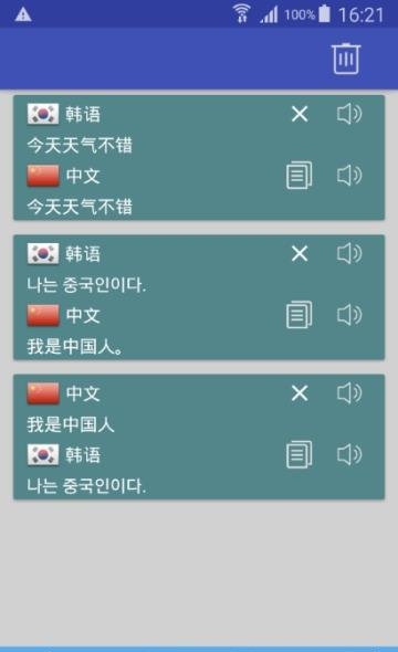 中韩翻译  v1.0.14图2