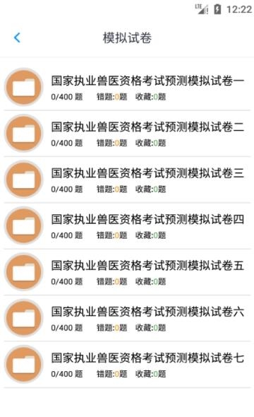 执业兽医资格题集