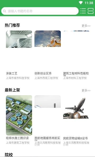 兰鸿立体教材  v1.3.4图2