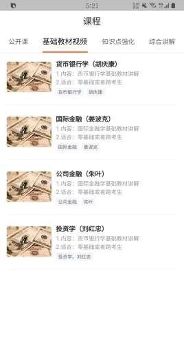 金小央  v1.3.7图1