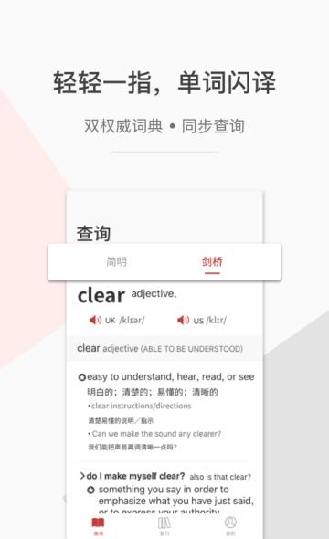 一答英语  v1.7.3图1