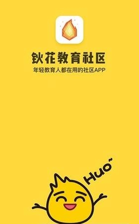 钬花教育社区  v2.1.0图1