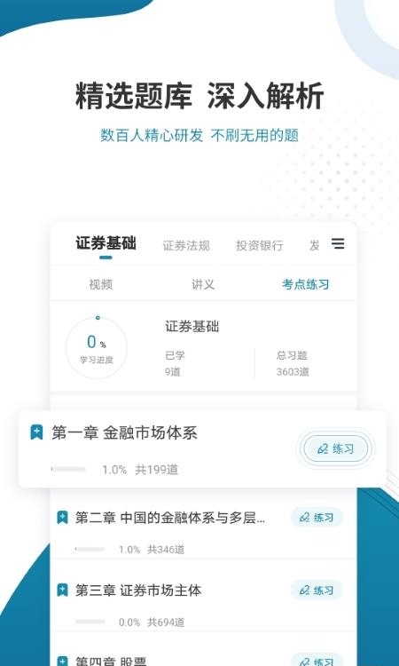 证券从业资格准题库  v4.87图4