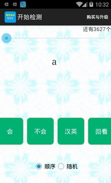 高考单词过过过  v8.3图2