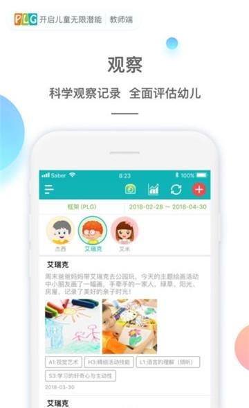 PLG教师版  v2.2.6图3